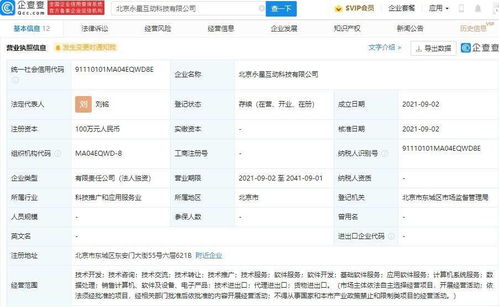 騰訊成立科技新公司，深化應用軟件服務布局