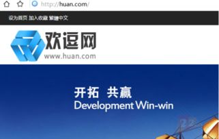 又一家啟用單拼.com的終端 累主200萬售出的huan.com涉足計(jì)算機(jī)軟硬件開發(fā)
