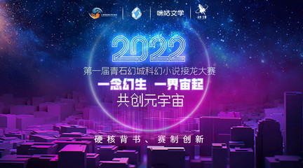 創(chuàng)意無限名家點評，首屆青石幻城科幻接龍大賽'城市空間設(shè)計'階段接龍開啟